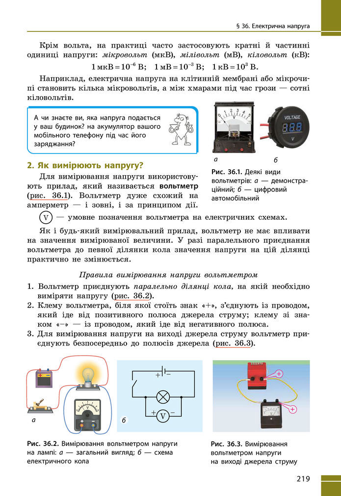 Підручник Фізика 8 клас Бар'яхтар (2025)