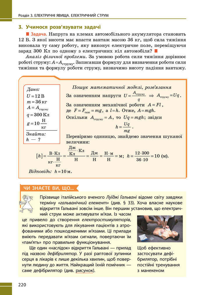 Підручник Фізика 8 клас Бар'яхтар (2025)