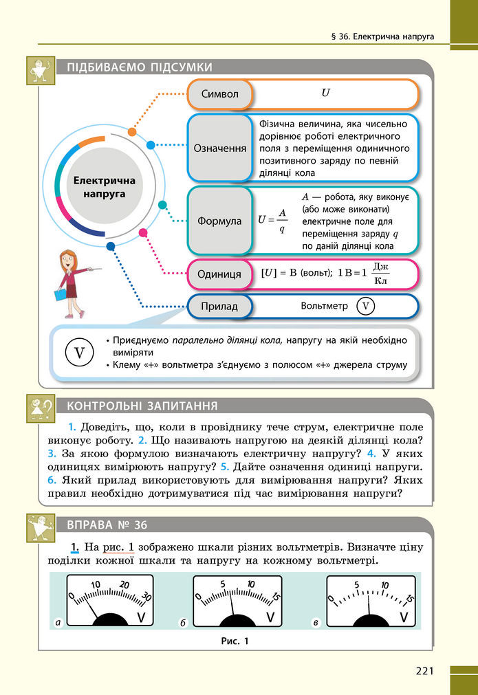 Підручник Фізика 8 клас Бар'яхтар (2025)