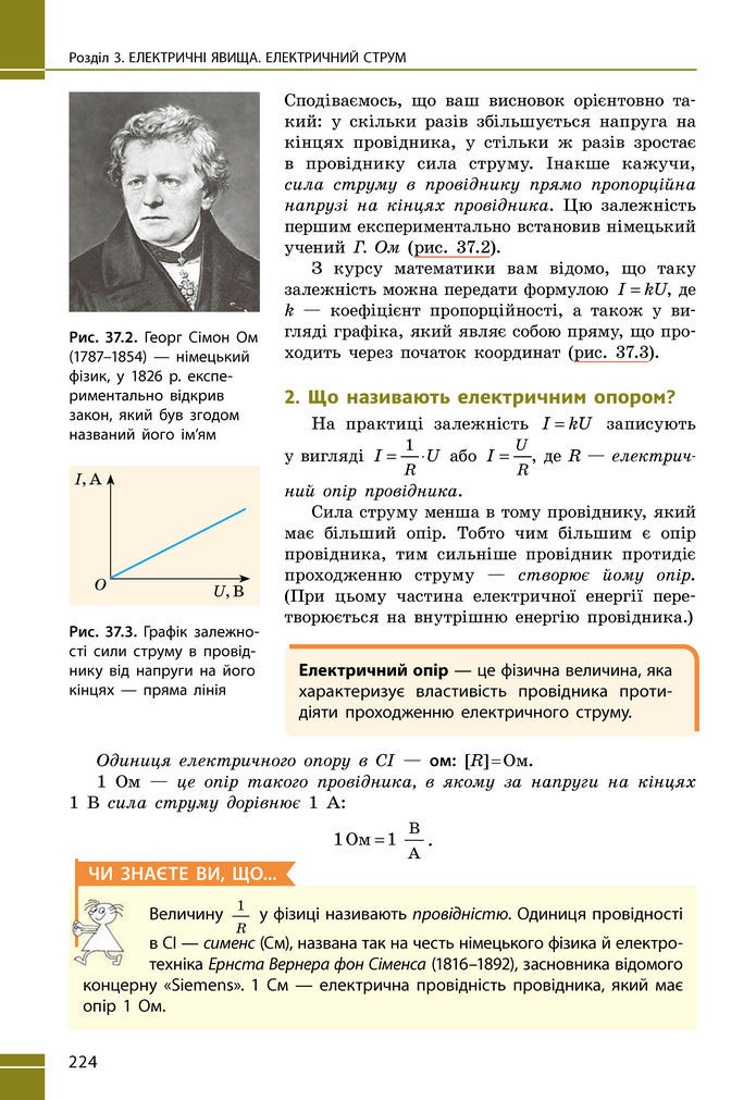 Підручник Фізика 8 клас Бар'яхтар (2025)