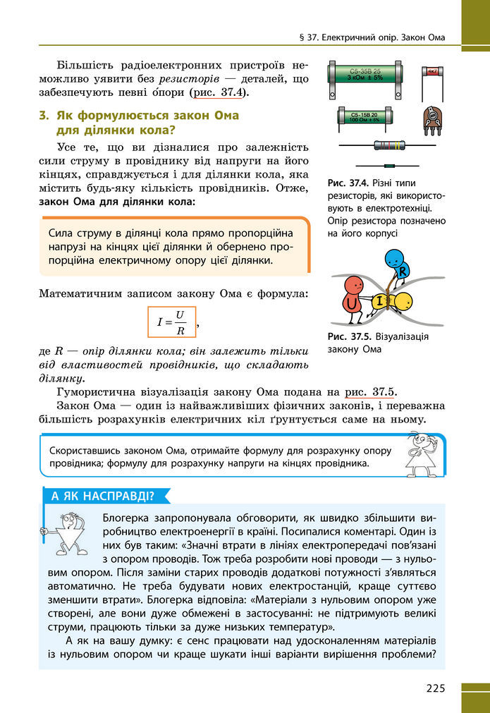 Підручник Фізика 8 клас Бар'яхтар (2025)