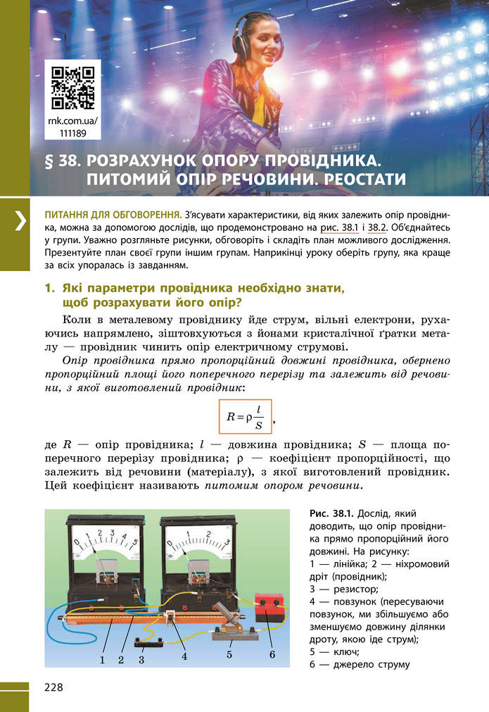 Підручник Фізика 8 клас Бар'яхтар (2025)