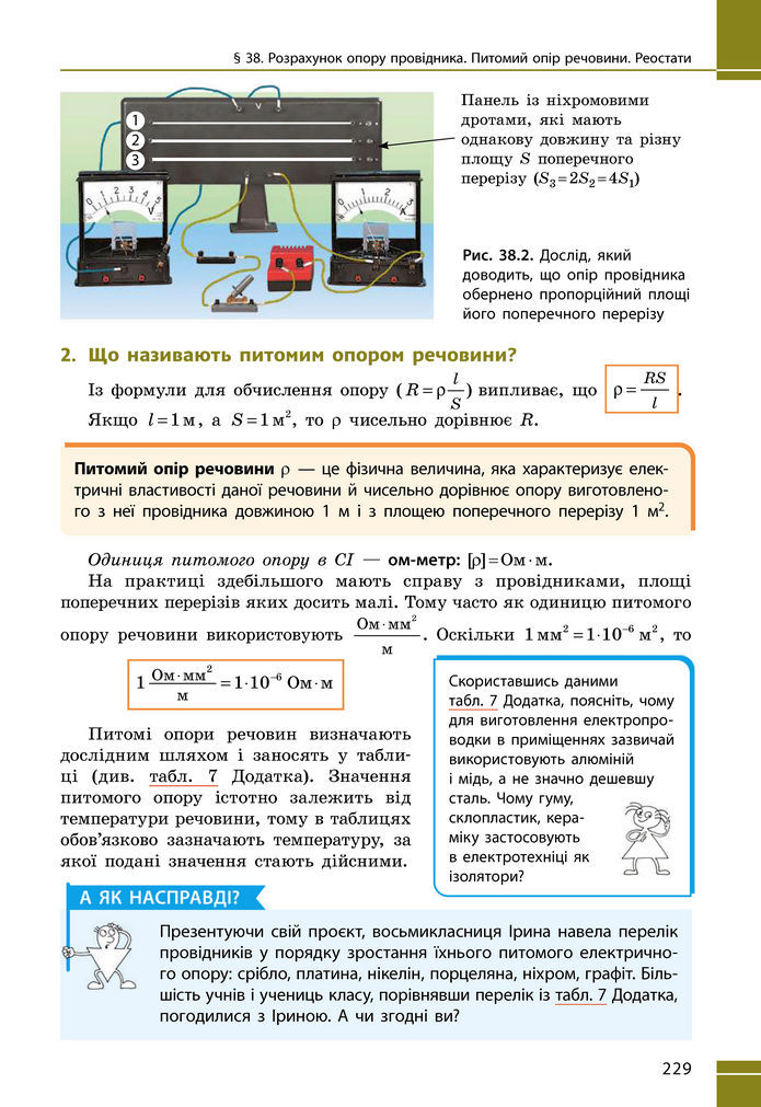 Підручник Фізика 8 клас Бар'яхтар (2025)