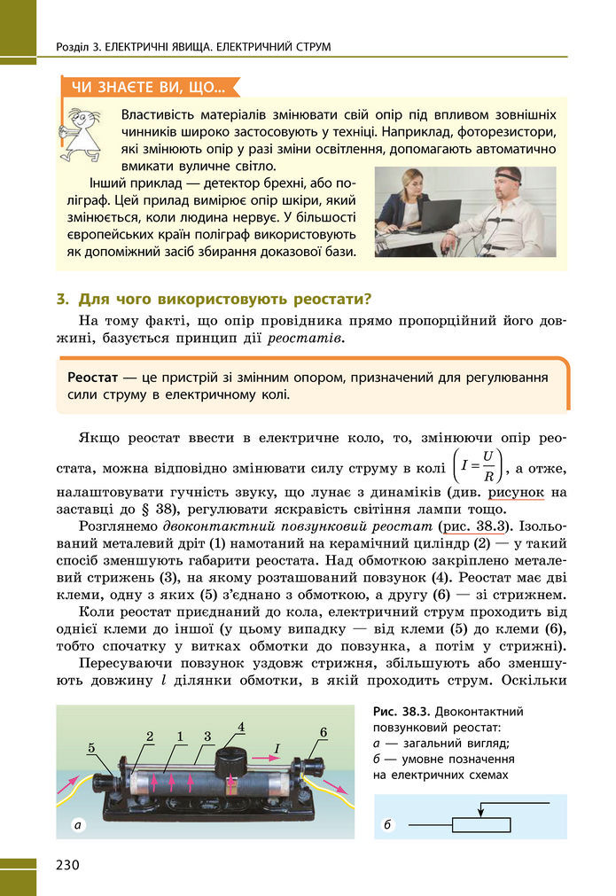 Підручник Фізика 8 клас Бар'яхтар (2025)