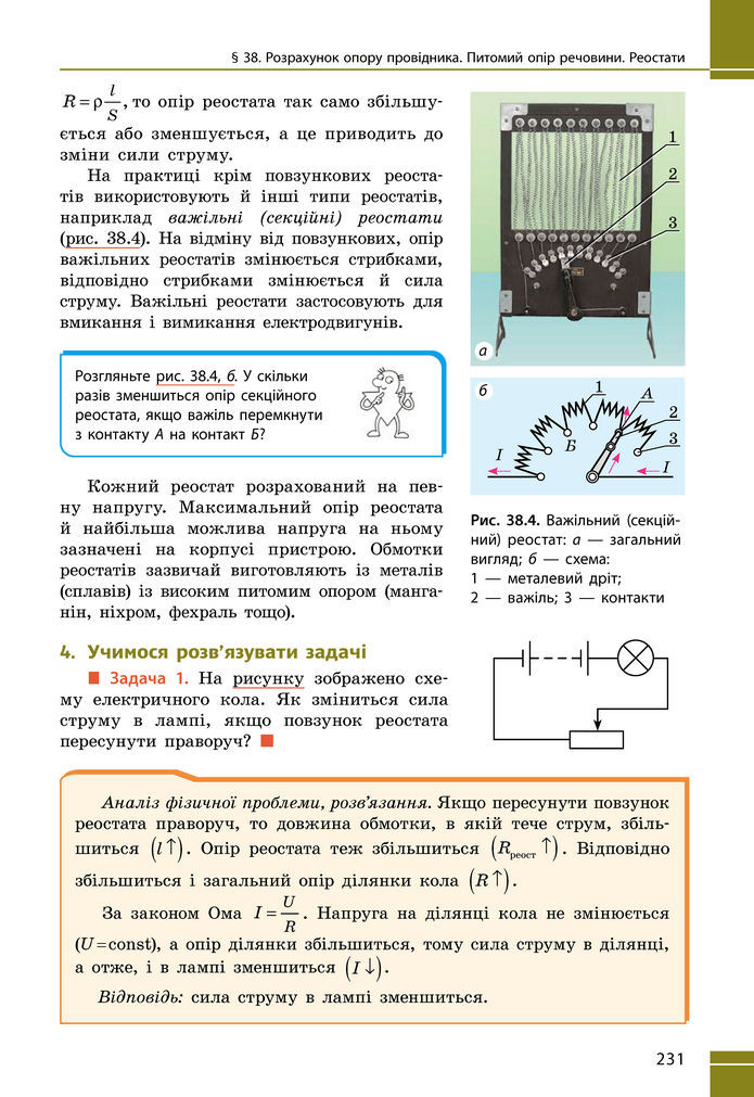 Підручник Фізика 8 клас Бар'яхтар (2025)