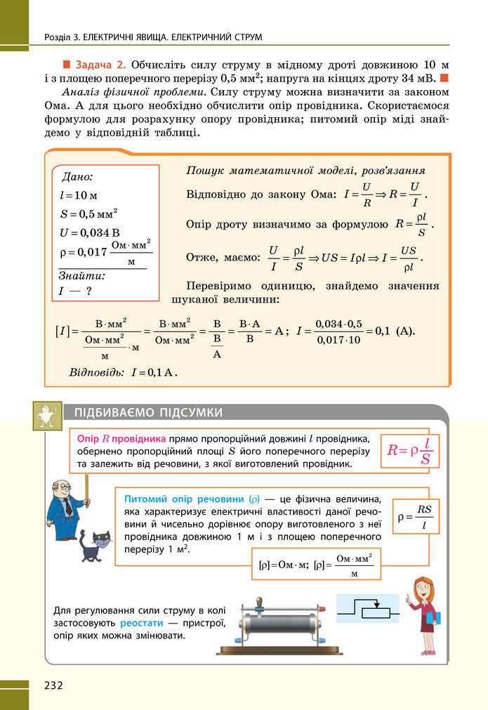 Підручник Фізика 8 клас Бар'яхтар (2025)