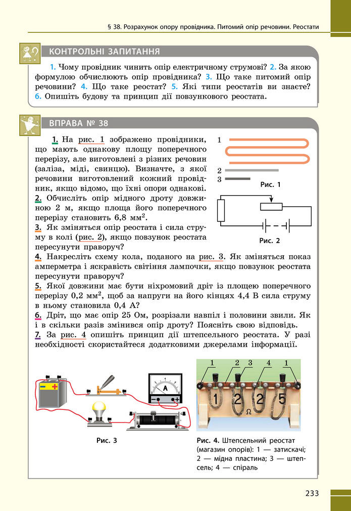 Підручник Фізика 8 клас Бар'яхтар (2025)