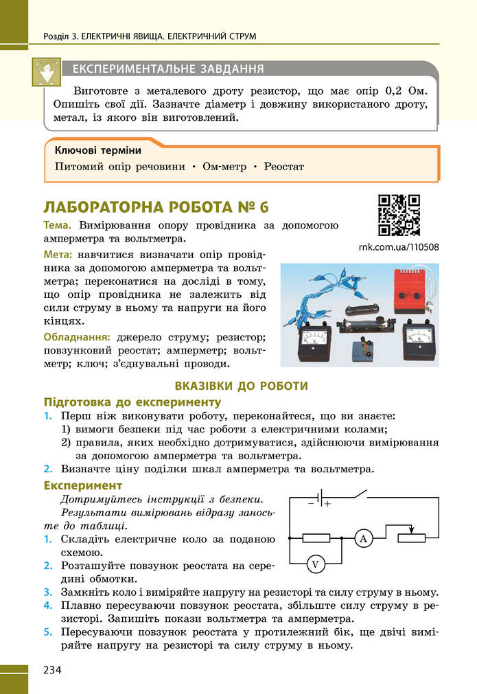 Підручник Фізика 8 клас Бар'яхтар (2025)