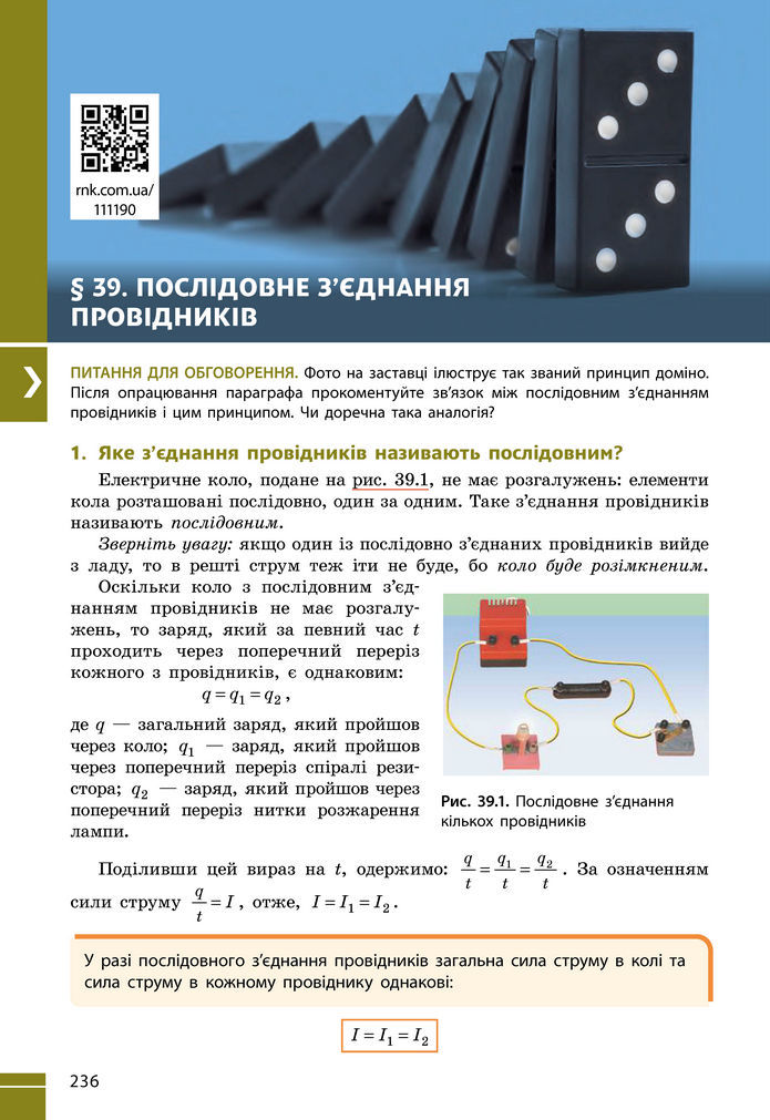 Підручник Фізика 8 клас Бар'яхтар (2025)