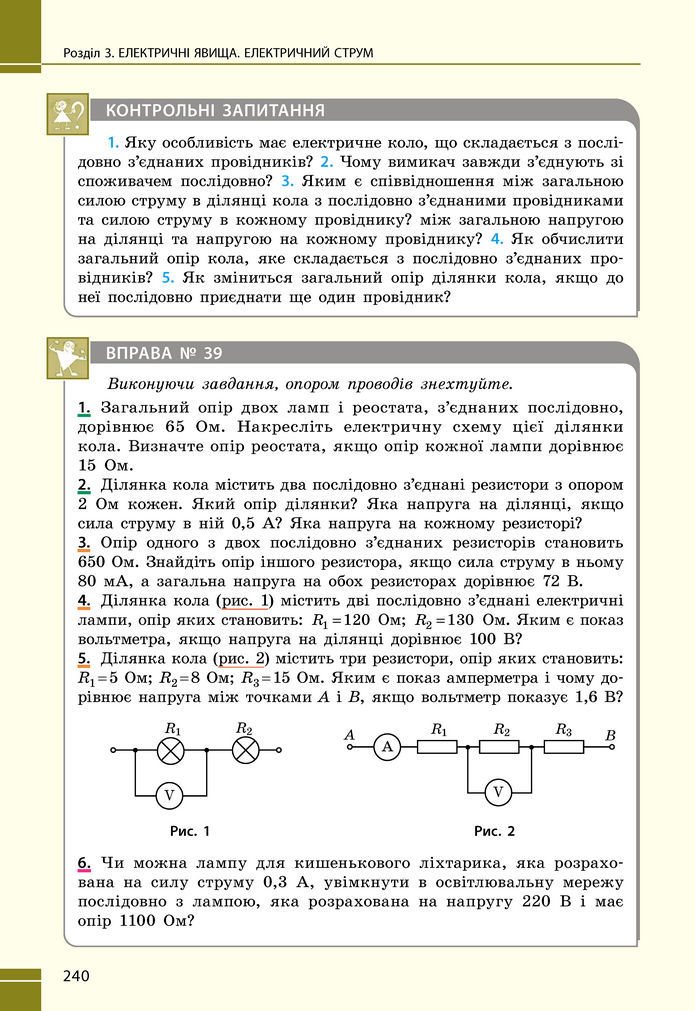 Підручник Фізика 8 клас Бар'яхтар (2025)