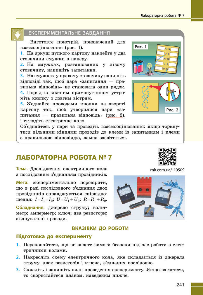 Підручник Фізика 8 клас Бар'яхтар (2025)