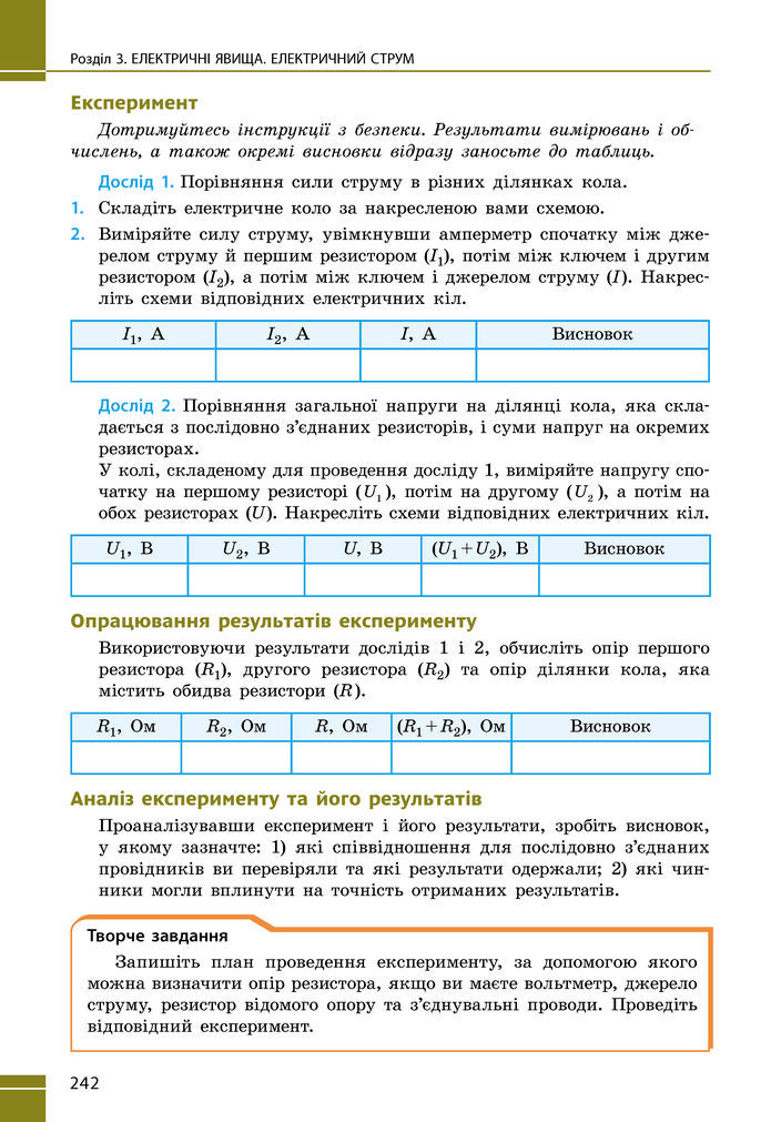 Підручник Фізика 8 клас Бар'яхтар (2025)