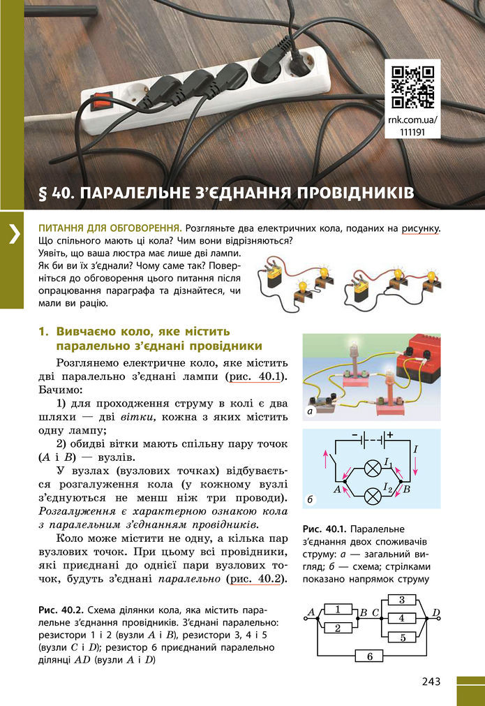 Підручник Фізика 8 клас Бар'яхтар (2025)