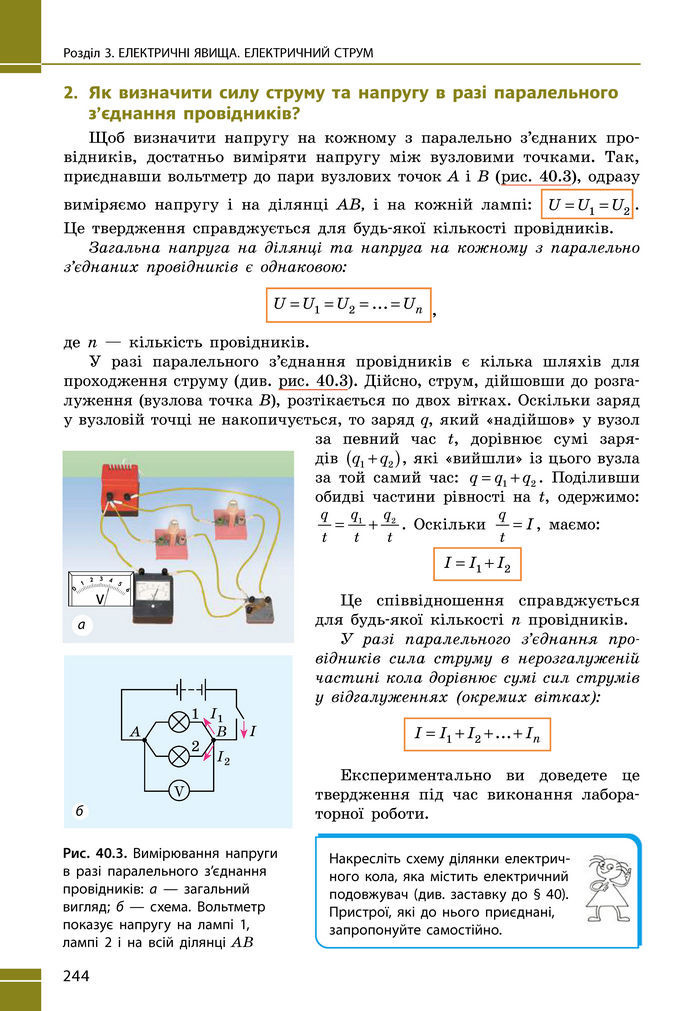 Підручник Фізика 8 клас Бар'яхтар (2025)