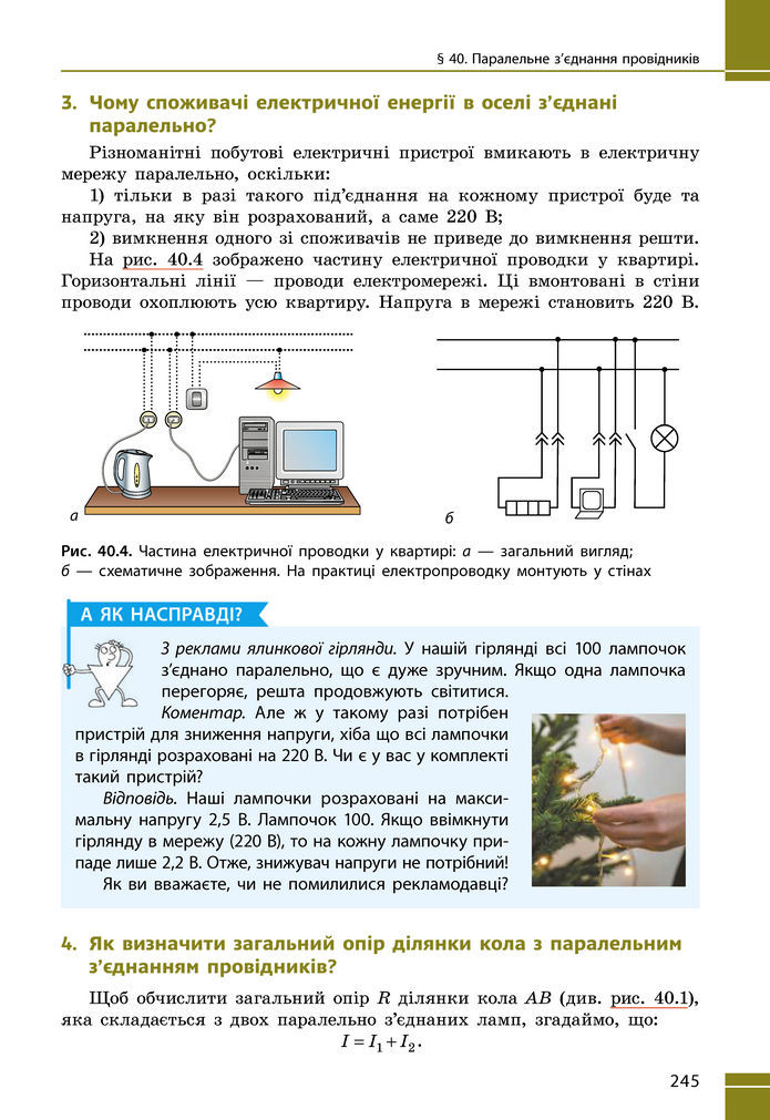 Підручник Фізика 8 клас Бар'яхтар (2025)