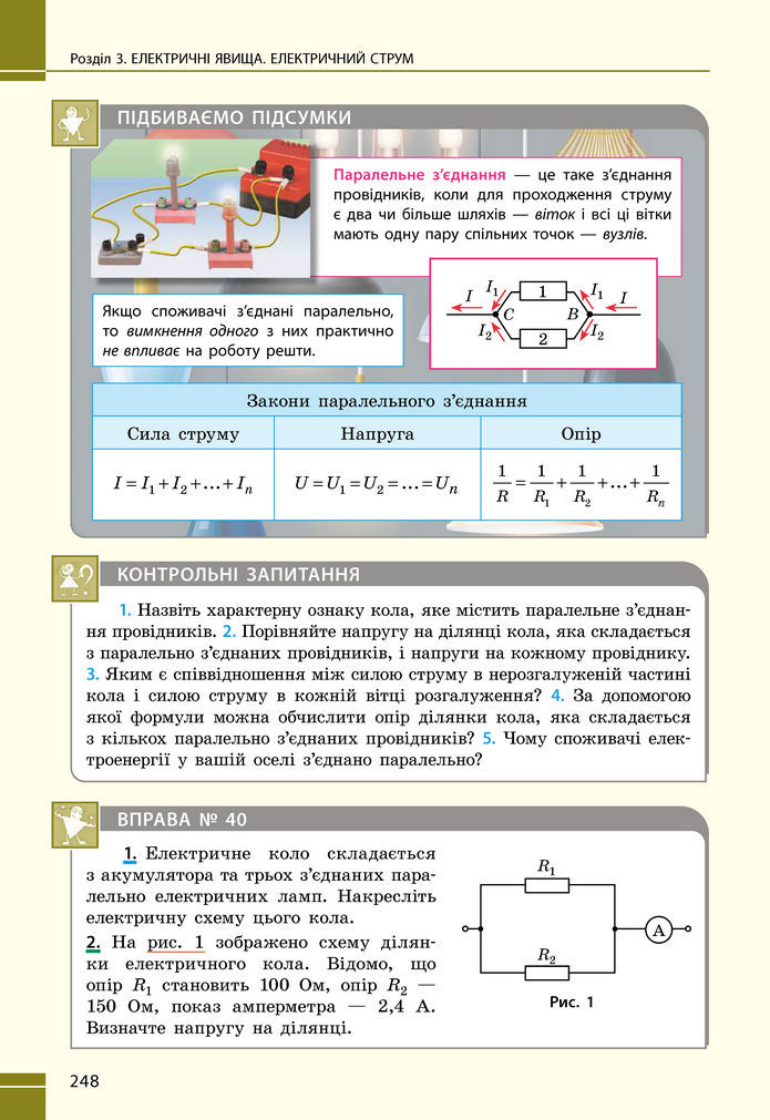 Підручник Фізика 8 клас Бар'яхтар (2025)
