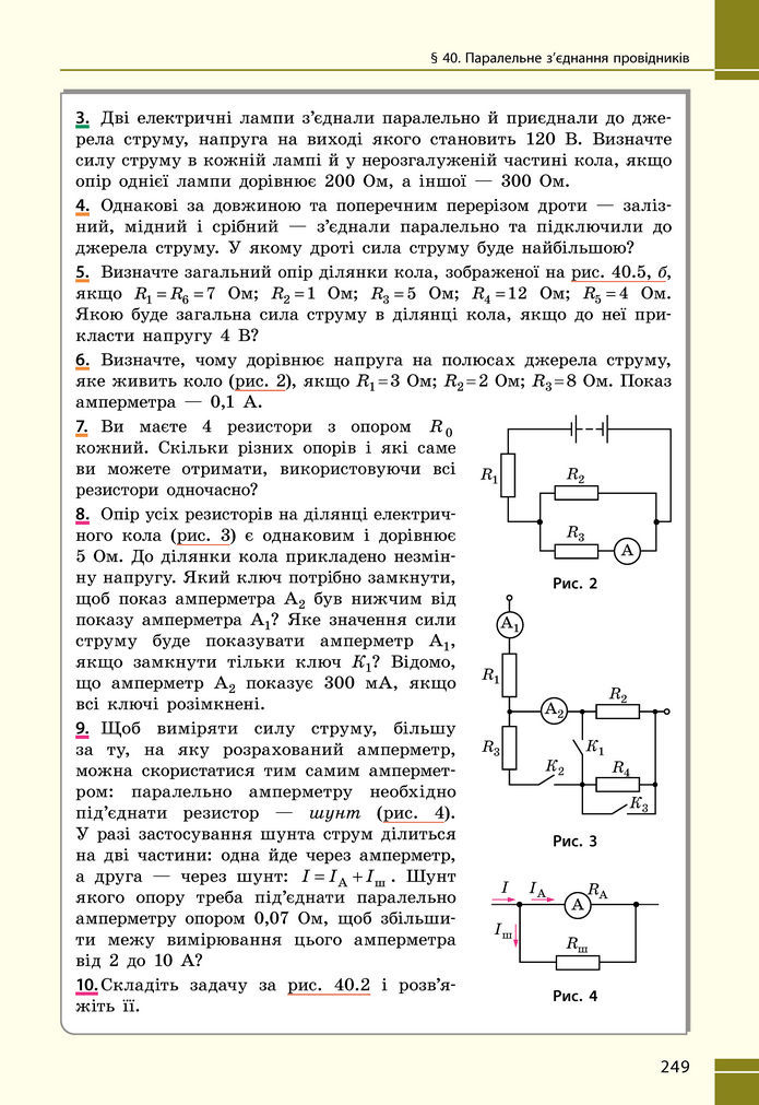 Підручник Фізика 8 клас Бар'яхтар (2025)