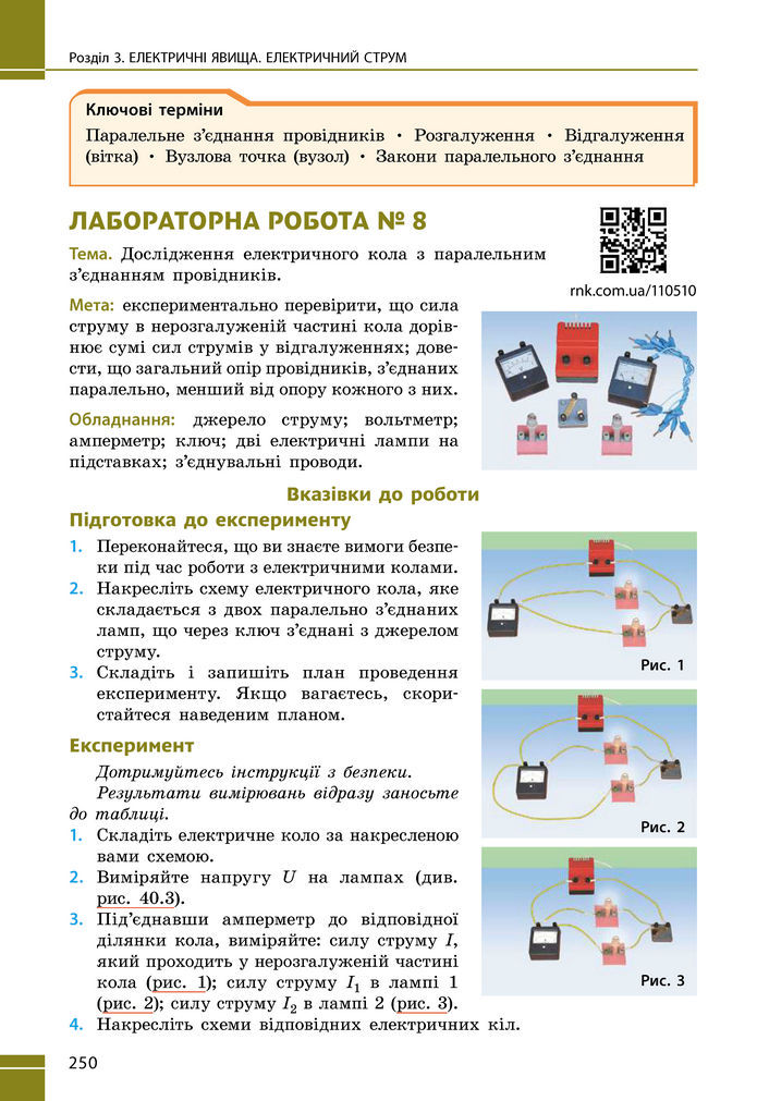 Підручник Фізика 8 клас Бар'яхтар (2025)