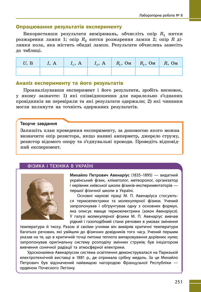 Підручник Фізика 8 клас Бар'яхтар (2025)