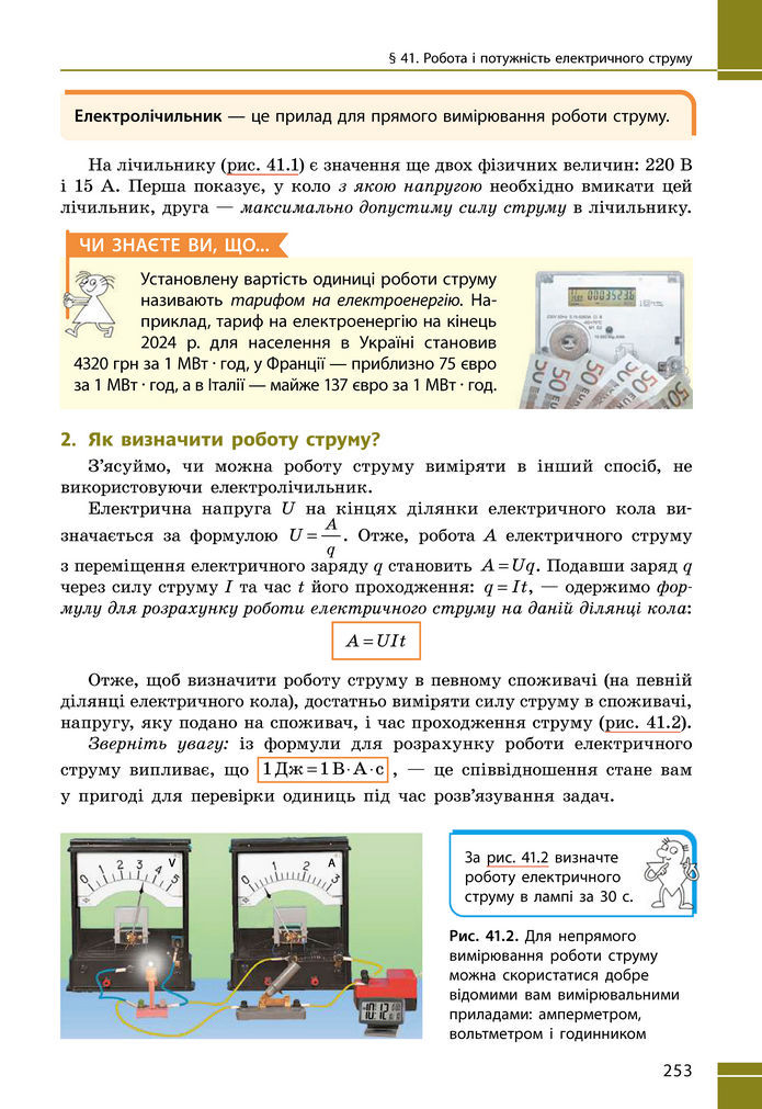 Підручник Фізика 8 клас Бар'яхтар (2025)