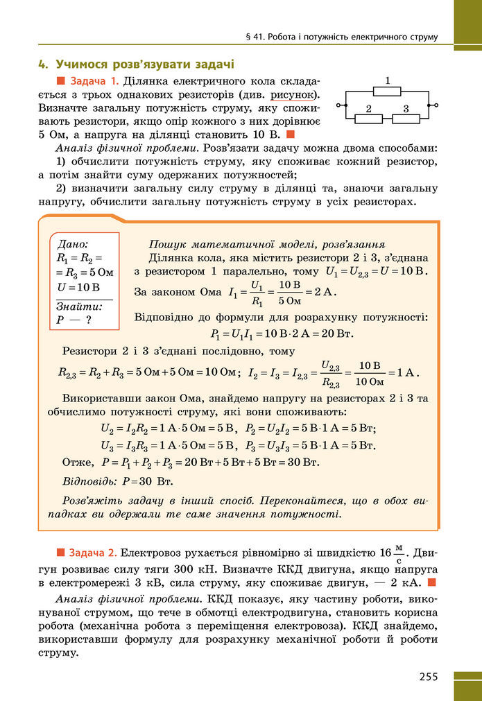 Підручник Фізика 8 клас Бар'яхтар (2025)