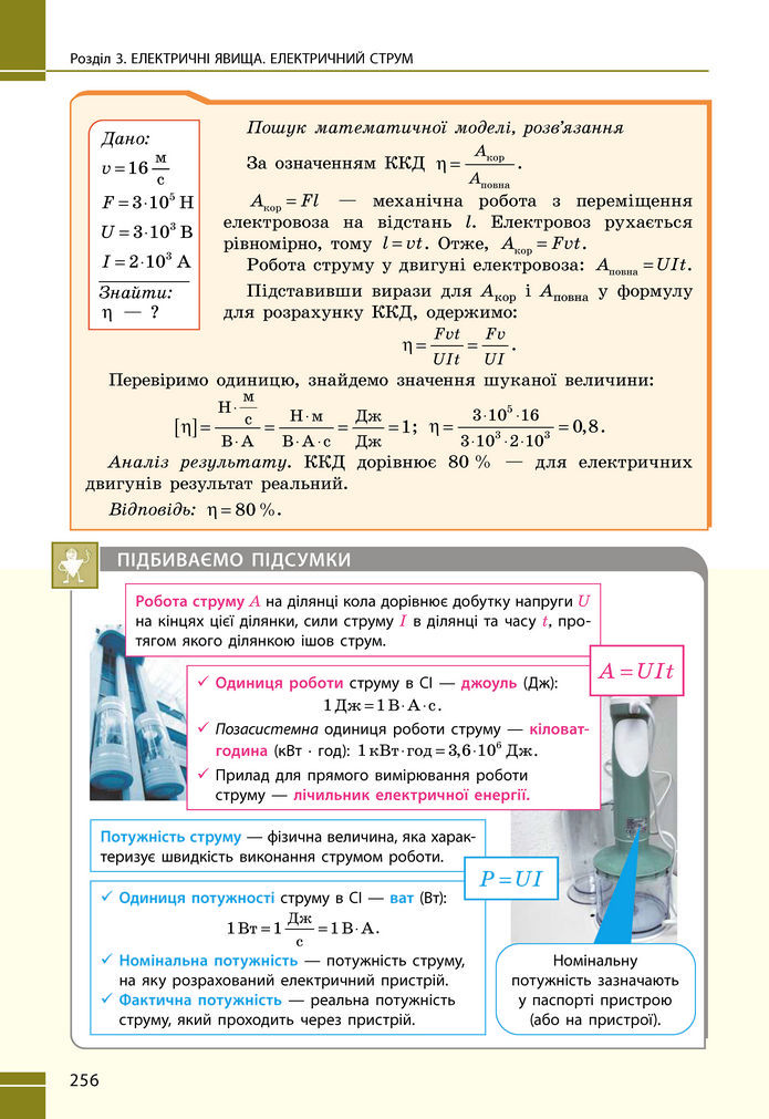 Підручник Фізика 8 клас Бар'яхтар (2025)