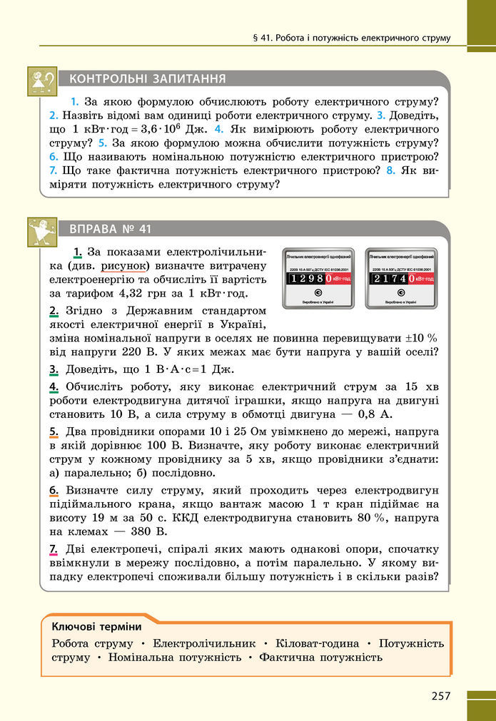 Підручник Фізика 8 клас Бар'яхтар (2025)