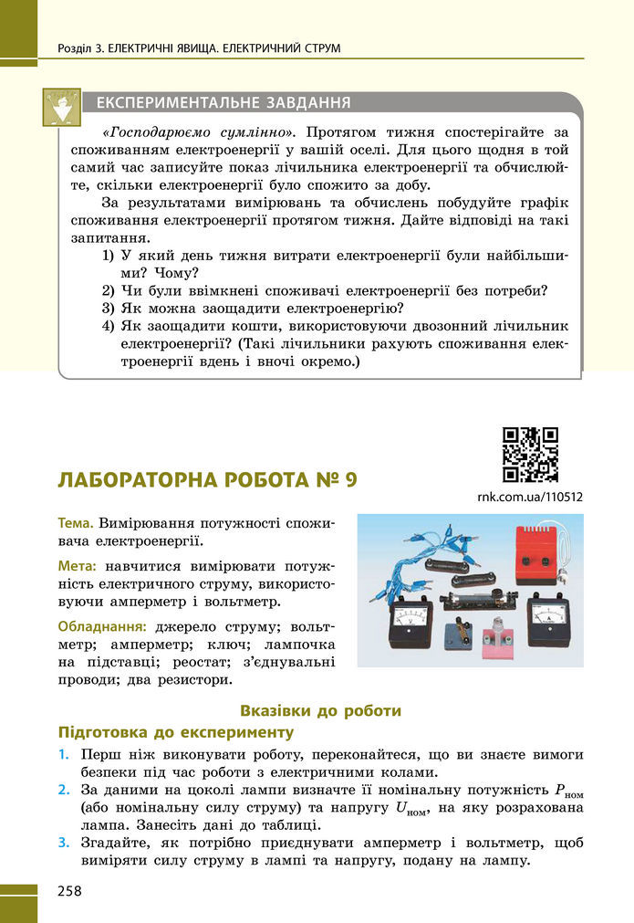 Підручник Фізика 8 клас Бар'яхтар (2025)