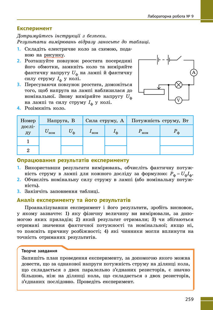 Підручник Фізика 8 клас Бар'яхтар (2025)