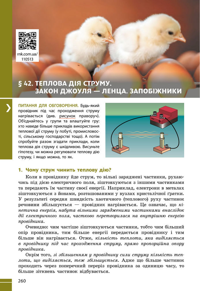 Підручник Фізика 8 клас Бар'яхтар (2025)