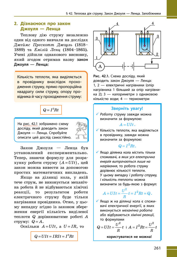 Підручник Фізика 8 клас Бар'яхтар (2025)