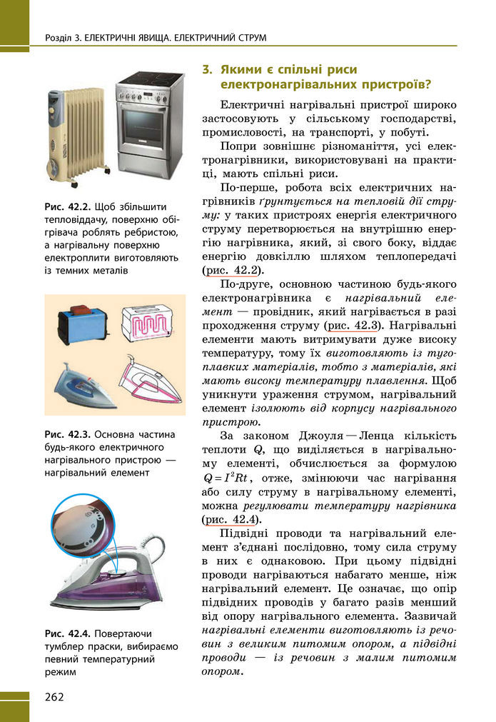 Підручник Фізика 8 клас Бар'яхтар (2025)