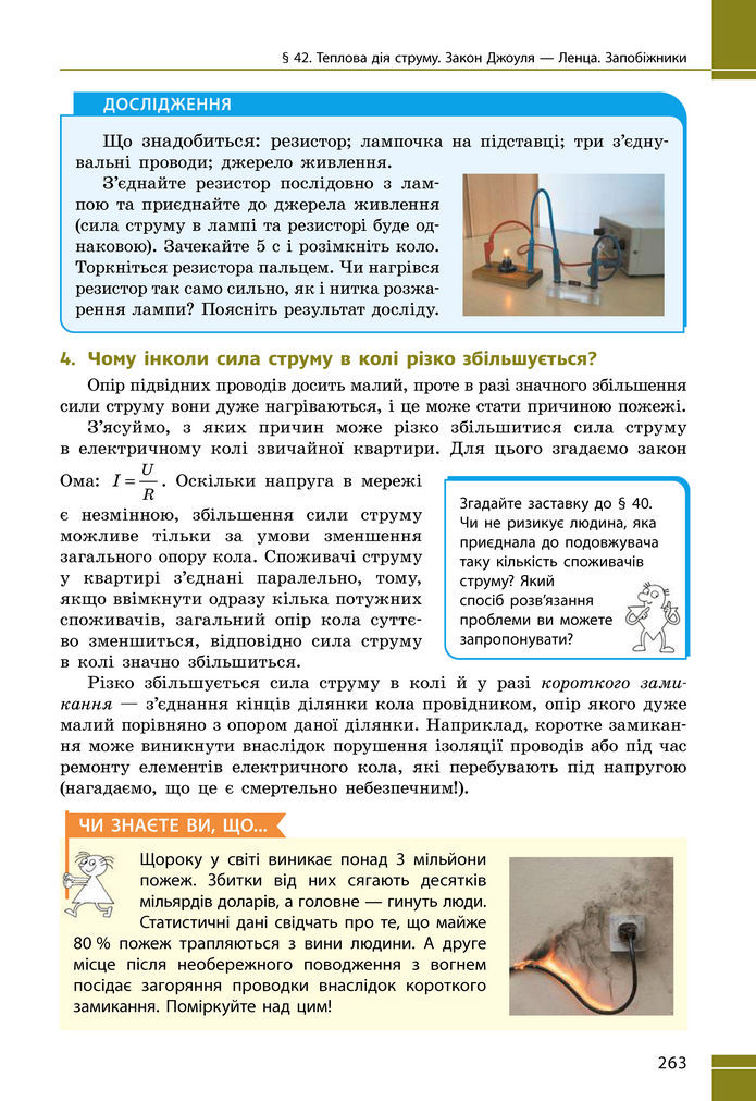 Підручник Фізика 8 клас Бар'яхтар (2025)