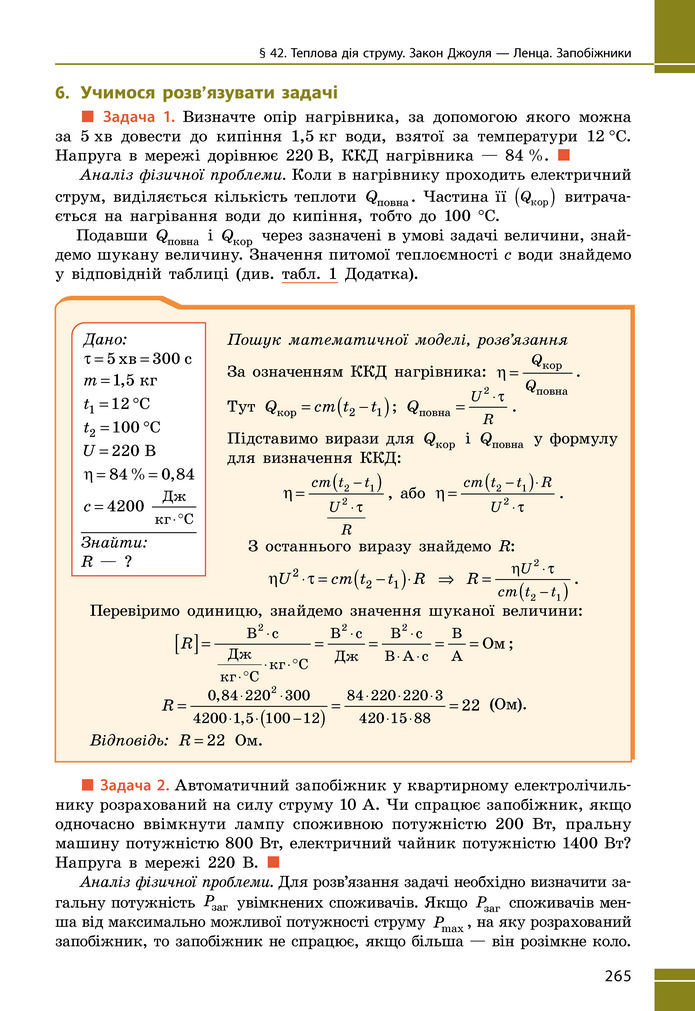 Підручник Фізика 8 клас Бар'яхтар (2025)