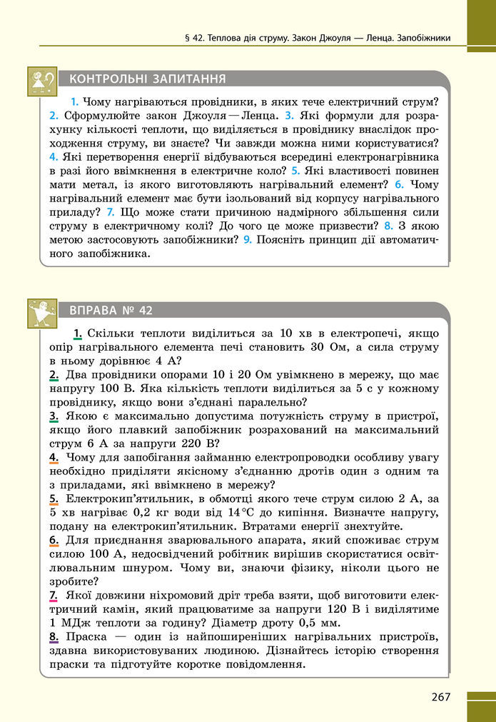 Підручник Фізика 8 клас Бар'яхтар (2025)