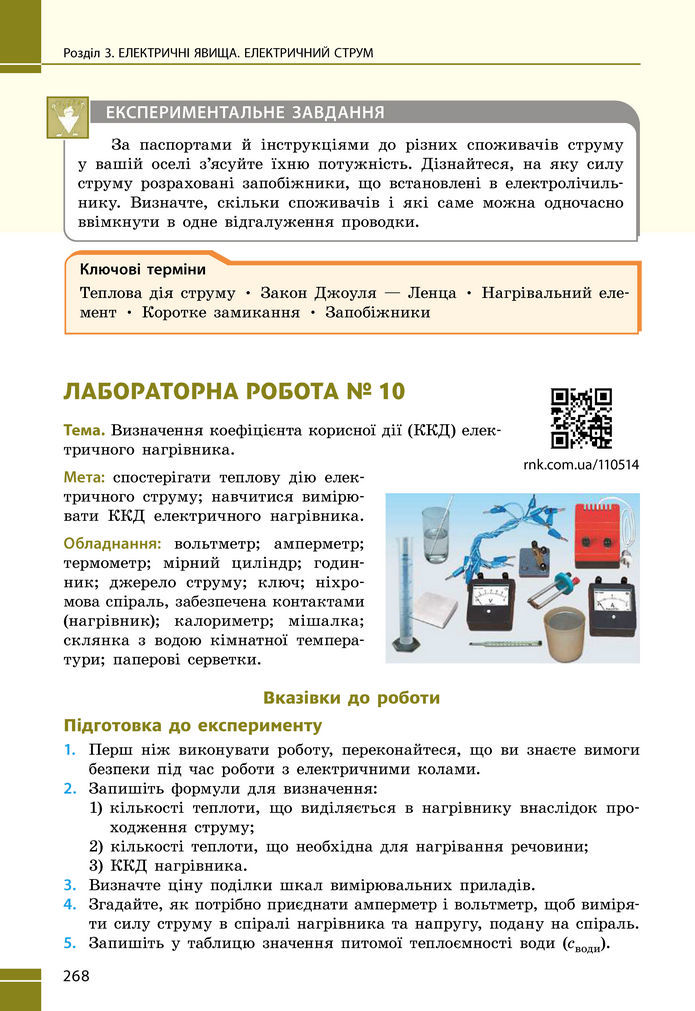 Підручник Фізика 8 клас Бар'яхтар (2025)