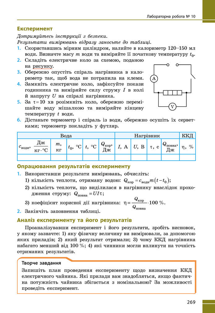 Підручник Фізика 8 клас Бар'яхтар (2025)