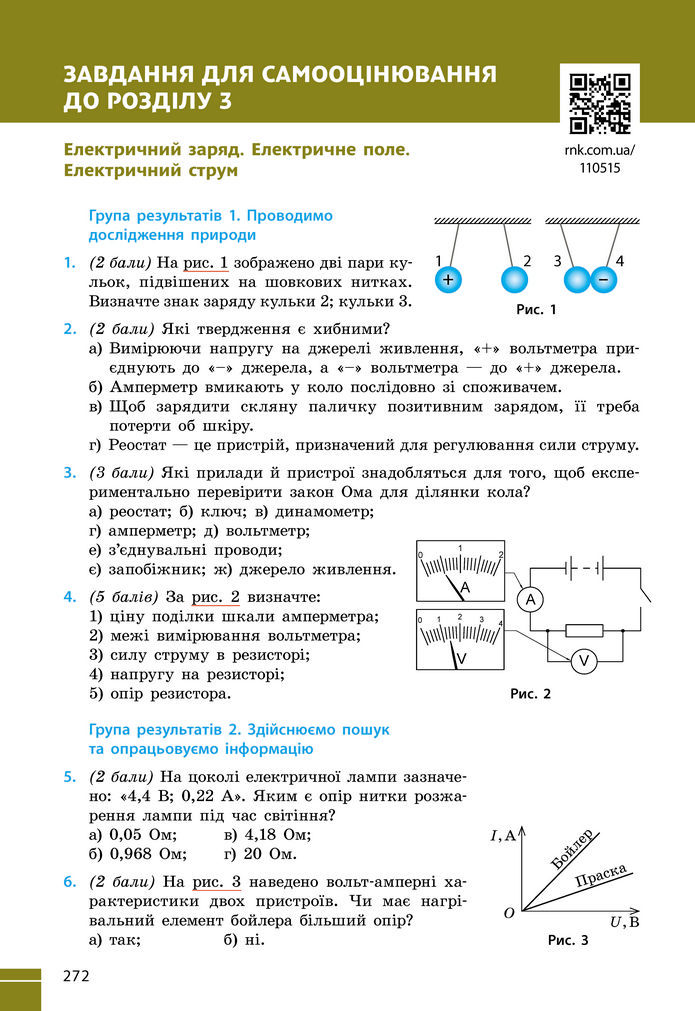 Підручник Фізика 8 клас Бар'яхтар (2025)
