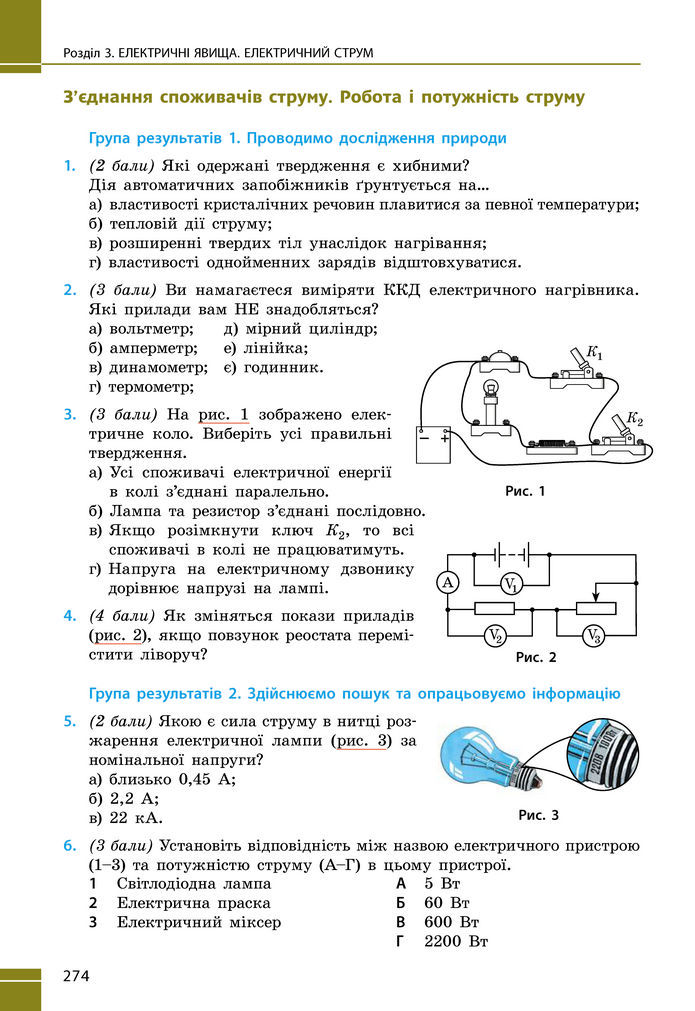 Підручник Фізика 8 клас Бар'яхтар (2025)