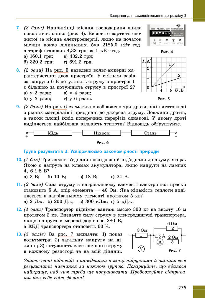 Підручник Фізика 8 клас Бар'яхтар (2025)