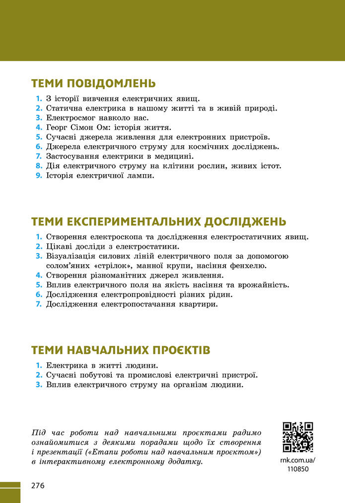 Підручник Фізика 8 клас Бар'яхтар (2025)