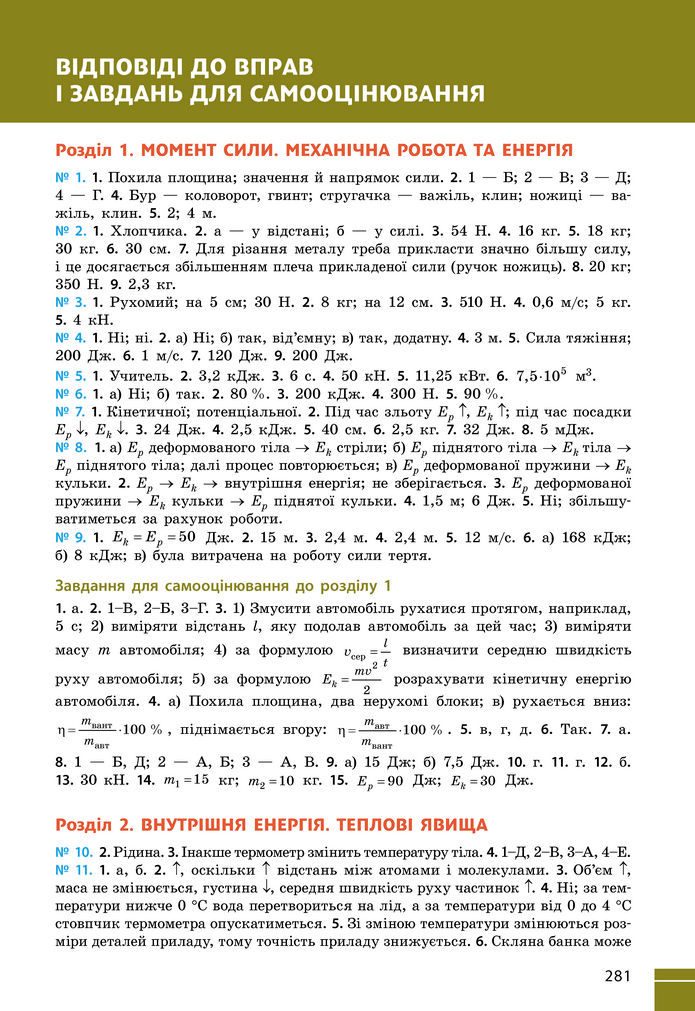 Підручник Фізика 8 клас Бар'яхтар (2025)