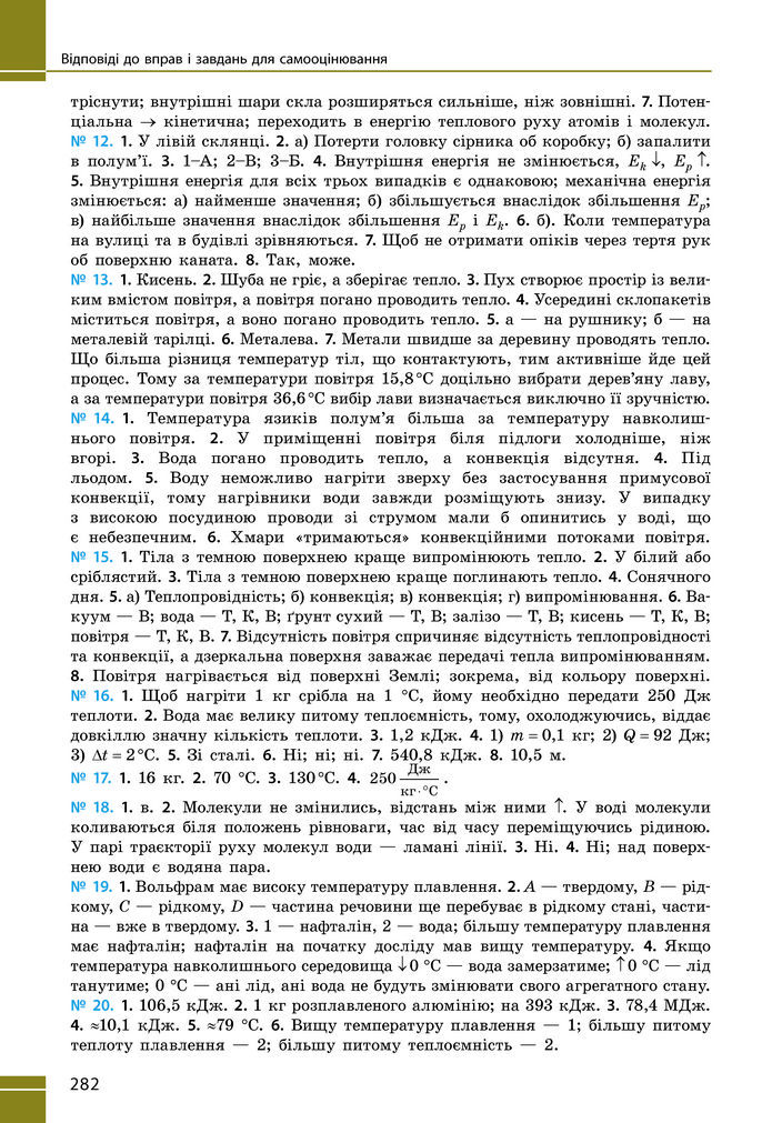 Підручник Фізика 8 клас Бар'яхтар (2025)