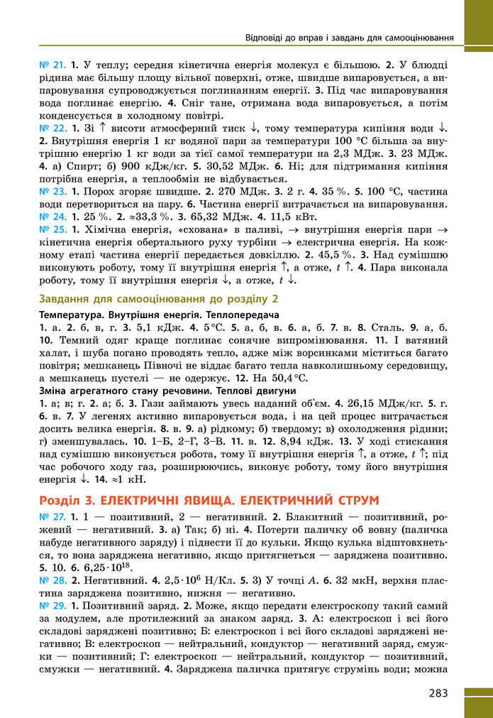 Підручник Фізика 8 клас Бар'яхтар (2025)