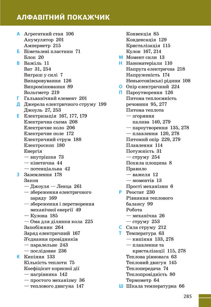 Підручник Фізика 8 клас Бар'яхтар (2025)