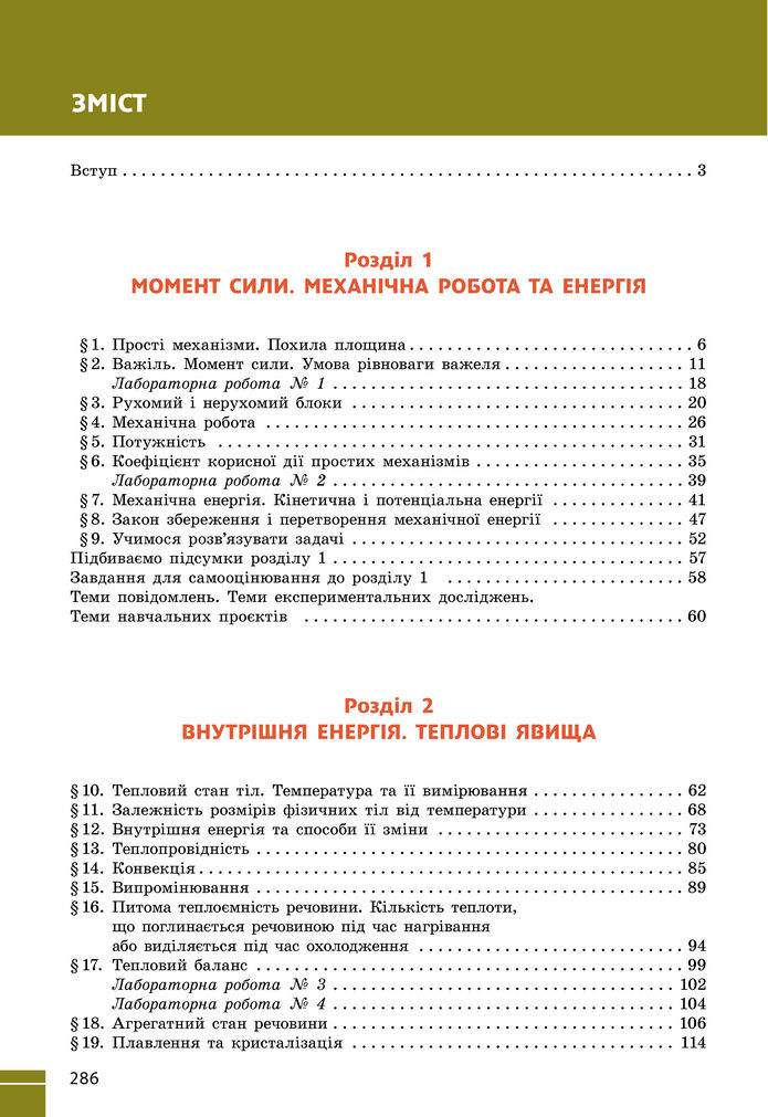 Підручник Фізика 8 клас Бар'яхтар (2025)