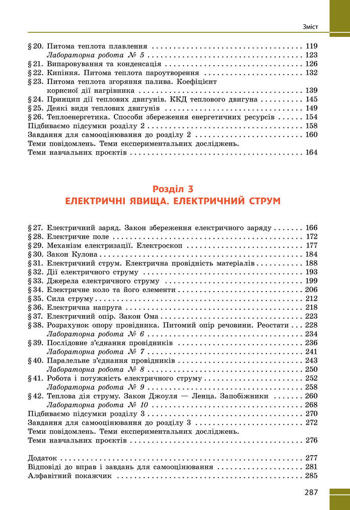 Підручник Фізика 8 клас Бар'яхтар (2025)