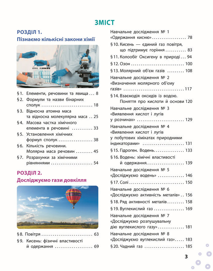 Підручник Хімія 8 клас Григорович (2025)