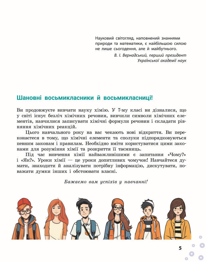Підручник Хімія 8 клас Григорович (2025)