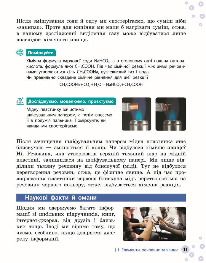 Підручник Хімія 8 клас Григорович (2025)